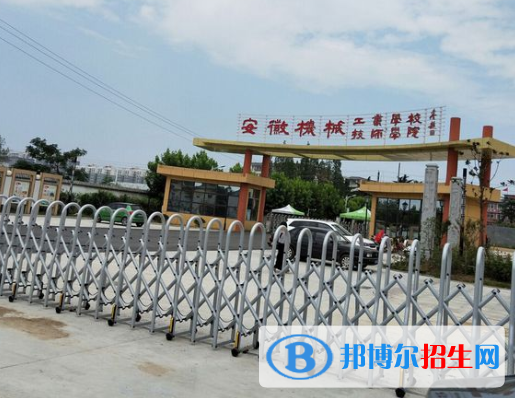 安徽機(jī)械工業(yè)學(xué)校2020年報(bào)名條件、招生要求、招生對(duì)象