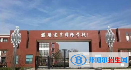 濮陽(yáng)建業(yè)國(guó)際學(xué)校2020年學(xué)費(fèi)、收費(fèi)多少