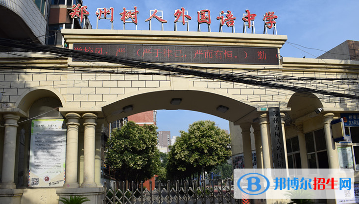 鄭州第七中學(xué)國際部2020年學(xué)費(fèi)、收費(fèi)多少