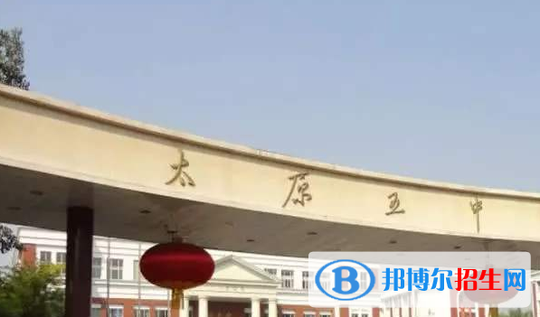 太原第五中學(xué)國際部2020年學(xué)費(fèi)、收費(fèi)多少
