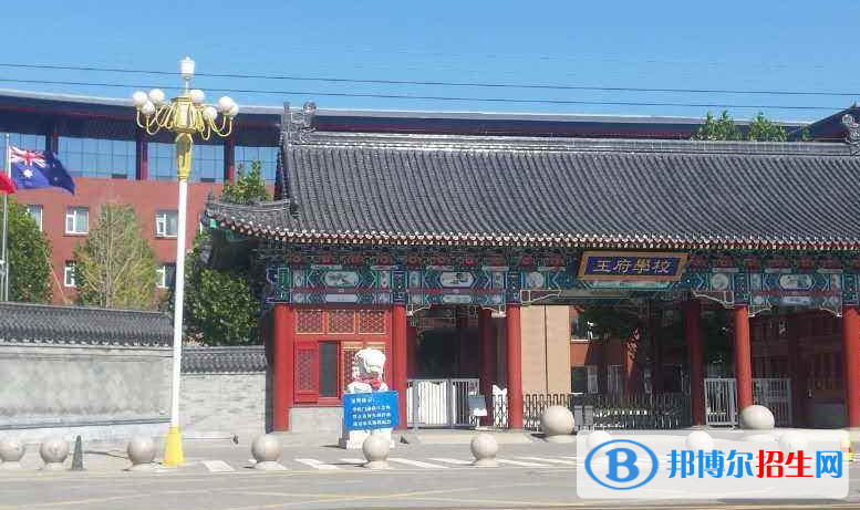 王府學(xué)校(運(yùn)城)2020年學(xué)費(fèi)、收費(fèi)多少
