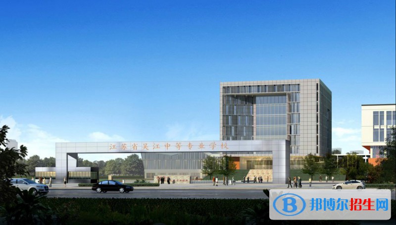江蘇吳江中等專業(yè)學(xué)校怎么樣、好不好