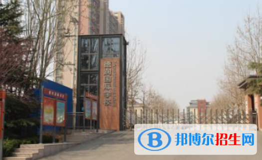 濰坊德潤(rùn)國(guó)際雙語學(xué)校怎么樣、好不好