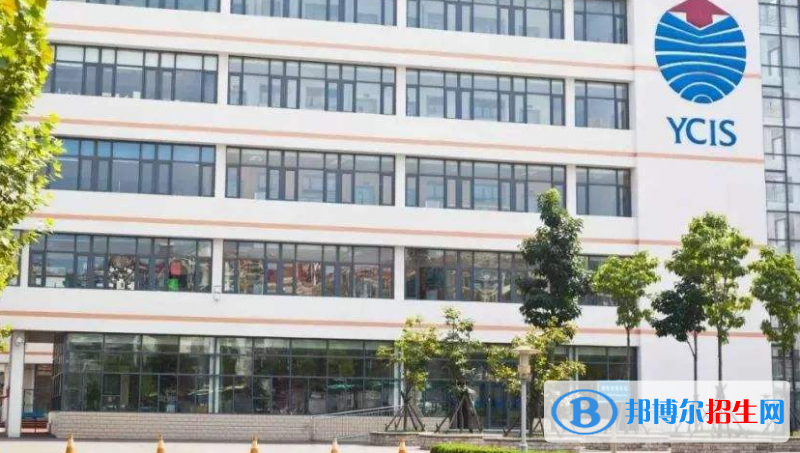 青島耀中國際學校2020年學費、收費多少