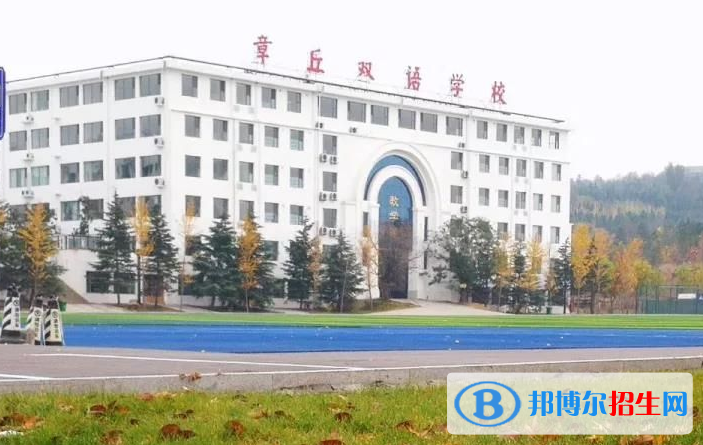 章丘雙語學(xué)校國際部2020年報(bào)名條件、招生要求、招生對(duì)象