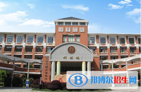 長(zhǎng)沙長(zhǎng)郡中學(xué)國(guó)際部2020年招生簡(jiǎn)章