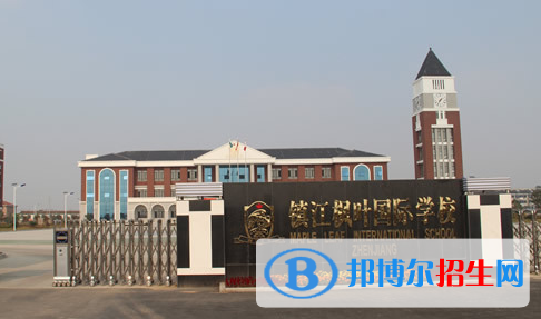 鎮(zhèn)江楓葉國(guó)際學(xué)校2020年招生簡(jiǎn)章