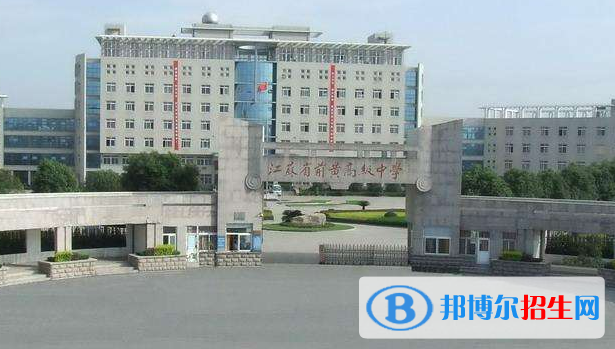 江蘇前黃高級中學(xué)國際分校2020年招生計劃