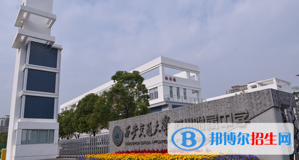西安交通大學(xué)蘇州附屬中學(xué)怎么樣、好不好