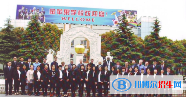 上海金蘋果雙語學(xué)校國際部地址在哪里