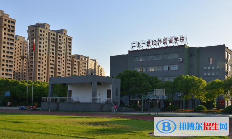 嘉興二十一世紀(jì)外國語學(xué)校2020年報(bào)名條件、招生要求、招生對象