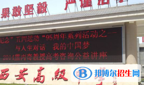 西安高級中學(xué)2020年招生計劃