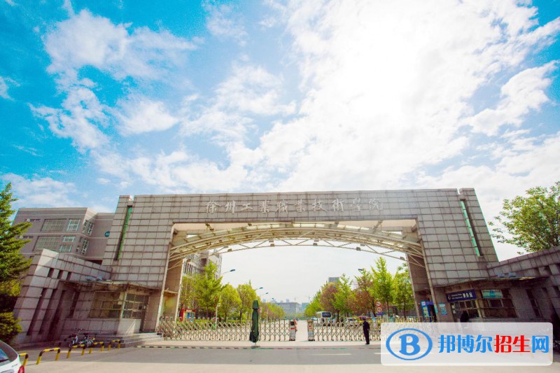 徐州工業(yè)職業(yè)技術(shù)學(xué)院2020年有哪些專業(yè)