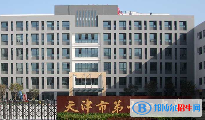 天津第十四中學(xué)國際高中怎么樣、好不好