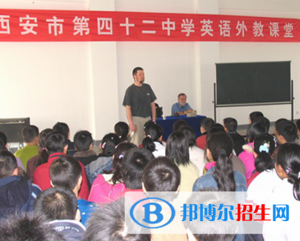  西安第四十二中學(xué)怎么樣、好不好