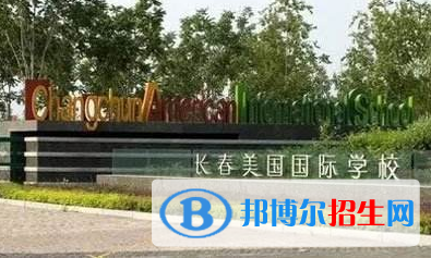 長春盈佳外國語學(xué)校初中部2020年學(xué)費(fèi)、收費(fèi)多少