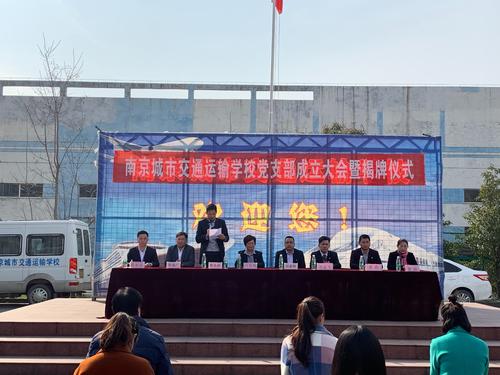 南京城市交通運輸學校網站網址