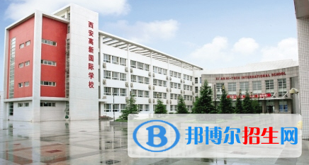 西安高新國(guó)際學(xué)校初中部2020年招生簡(jiǎn)章