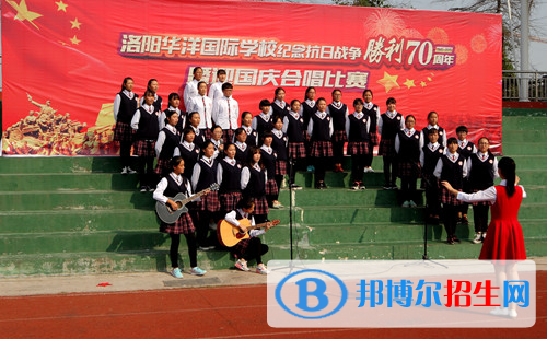 洛陽(yáng)華洋國(guó)際學(xué)校初中部2020年報(bào)名條件、招生要求、招生對(duì)象