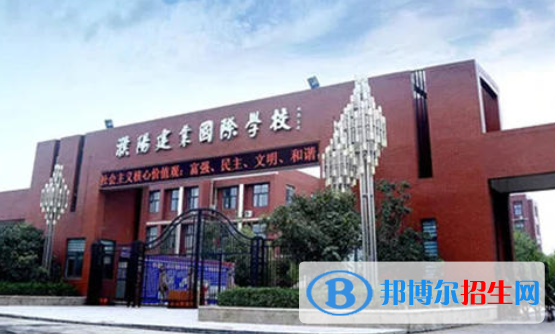 濮陽(yáng)建業(yè)國(guó)際學(xué)校初中部2020年招生計(jì)劃