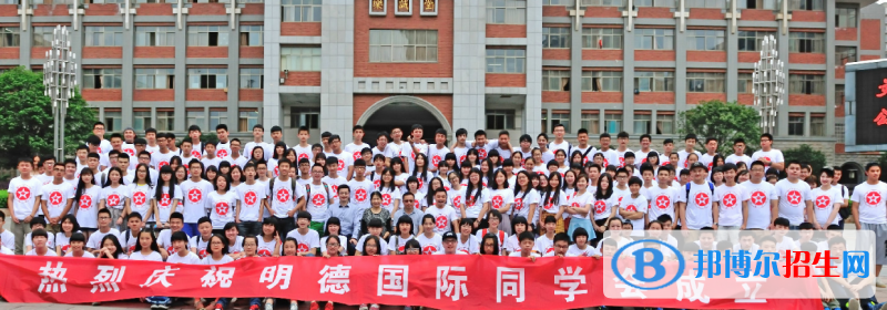 長沙明德中學國際部2020年學費、收費多少