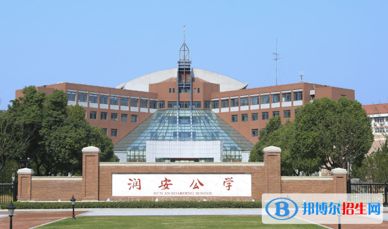 合肥潤安公學(xué)初中部2020年招生辦聯(lián)系電話