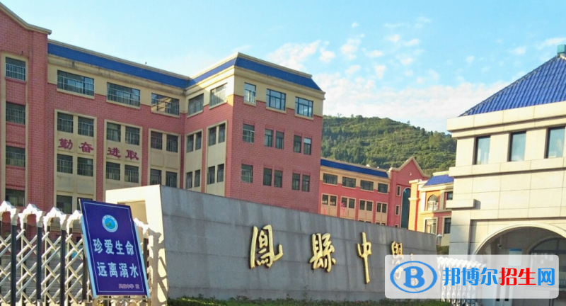  寶雞鳳縣中學(xué)2020年招生簡章