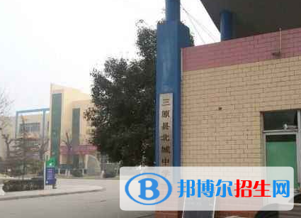 三原北城中學(xué)怎么樣、好不好