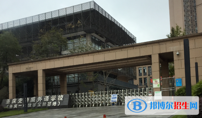 重慶史迪威外語(yǔ)學(xué)校初中部2020年招生計(jì)劃