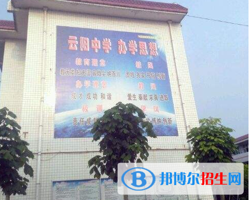涇陽縣云陽中學(xué)2020年招生辦聯(lián)系電話