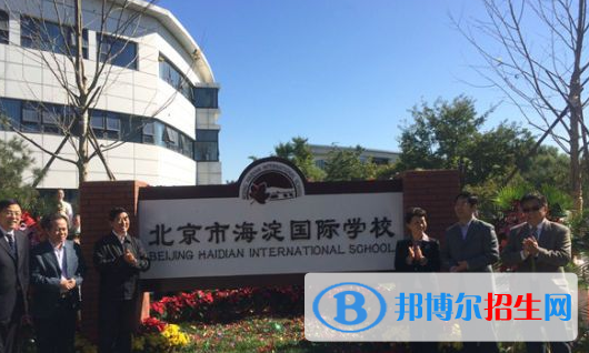 北京海淀國際學(xué)校初中部2023年學(xué)費、收費多少