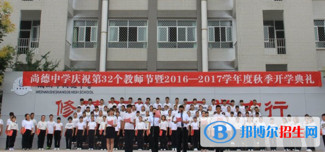  渭南尚德中學(xué)怎么樣、好不好
