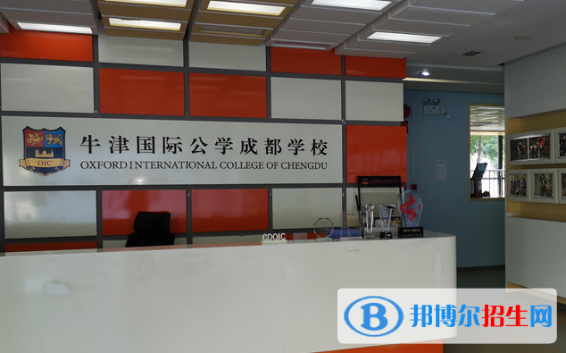 牛津國際公學(xué)成都學(xué)校初中部2020年報(bào)名條件、招生要求、招生對象