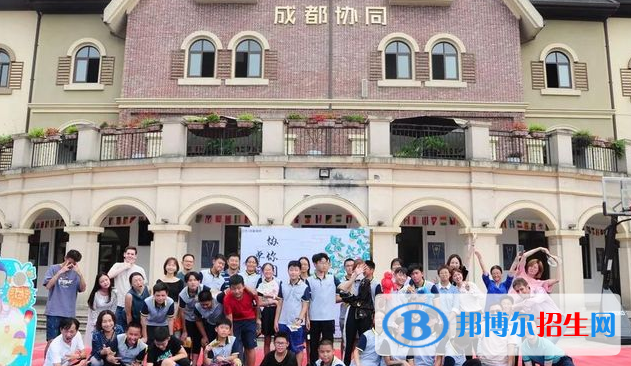 成都協(xié)同國際學校初中部2020年學費、收費多少