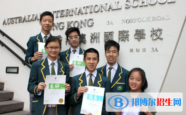 香港澳洲國際學校2020年招生計劃