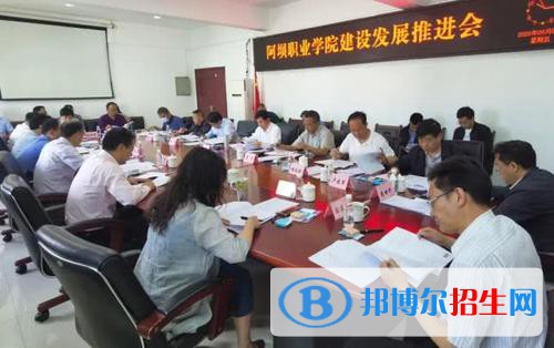阿壩職業(yè)學院2020年報名條件、招生要求、招生對象