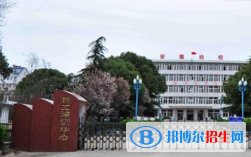 安徽動力工程學校2020年報名條件、招生要求、招生對象