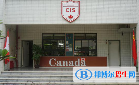 廣州加拿大國際學校(CIS)小學部2020年招生計劃