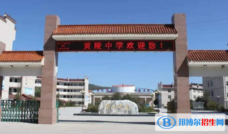 延安黃陵中學怎么樣、好不好