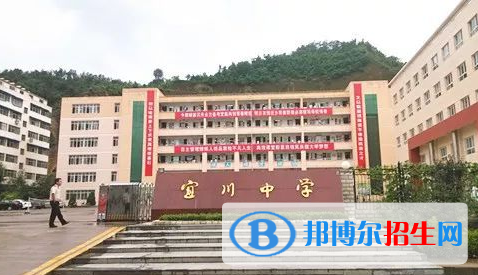 宜川中學2020年招生簡章