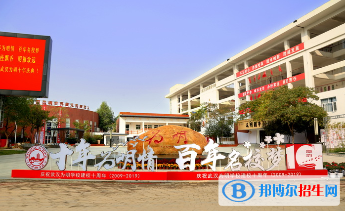 武漢為明國際學(xué)校小學(xué)部2020年招生簡章
