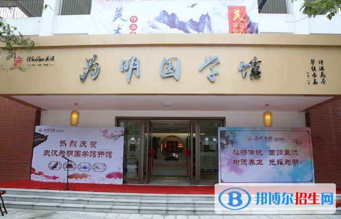 武漢為明國際學(xué)校小學(xué)部2020年學(xué)費、收費多少