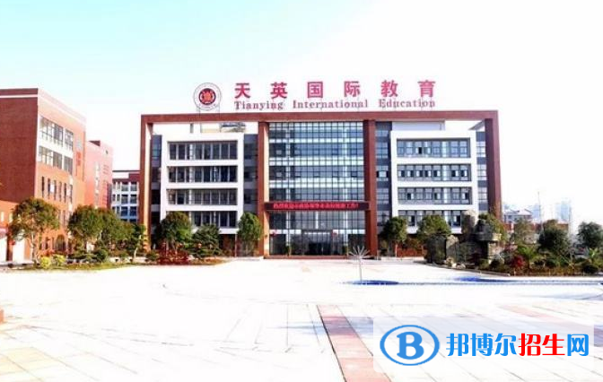 天英國際實驗學(xué)校小學(xué)部2020年報名條件、招生要求、招生對象