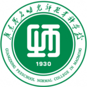 廣東茂名幼兒師范專科學(xué)校