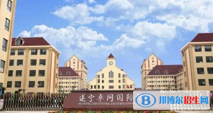 遂寧卓同國際學(xué)校小學(xué)部2020年招生簡(jiǎn)章
