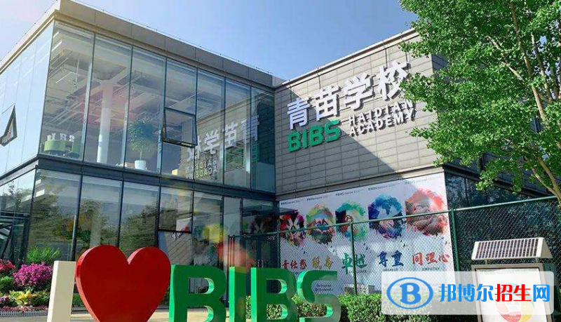 成都青苗國(guó)際雙語學(xué)校小學(xué)部2020年報(bào)名條件、招生要求、招生對(duì)象