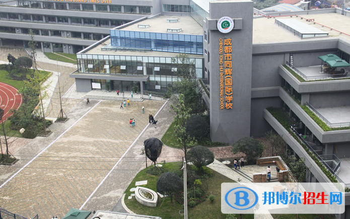 成都同輝國際學(xué)校2020年報名條件、招生要求、招生對象
