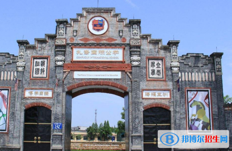 成都孔裔國際公學(xué)小學(xué)部2020年招生辦聯(lián)系電話