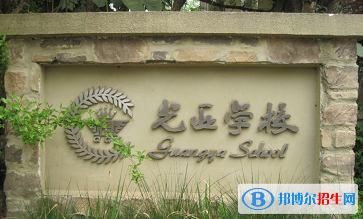 成都麓山國際光亞學(xué)校小學(xué)部2020年學(xué)費、收費多少