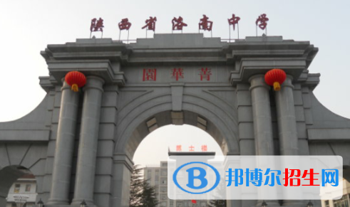  商洛南縣中學(xué)2020年招生報(bào)名條件、招生要求、招生對(duì)象